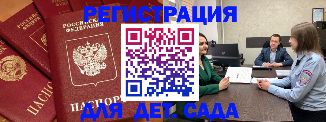 временная прописка в Севастополе