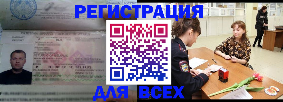 миграционный учет в Севастополе