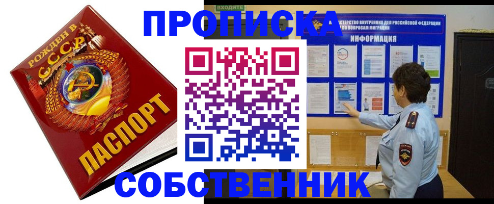 временная регистрация в квартире в Севастополе