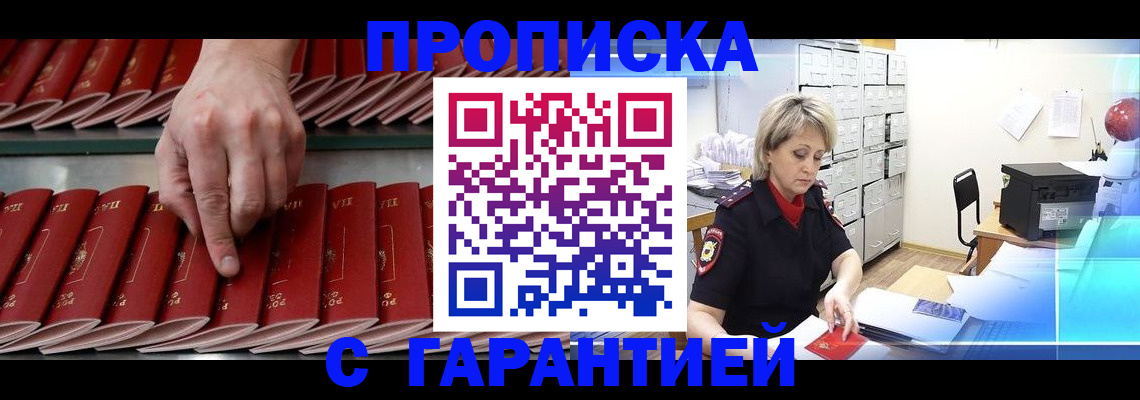 где прописаться в Севастополе