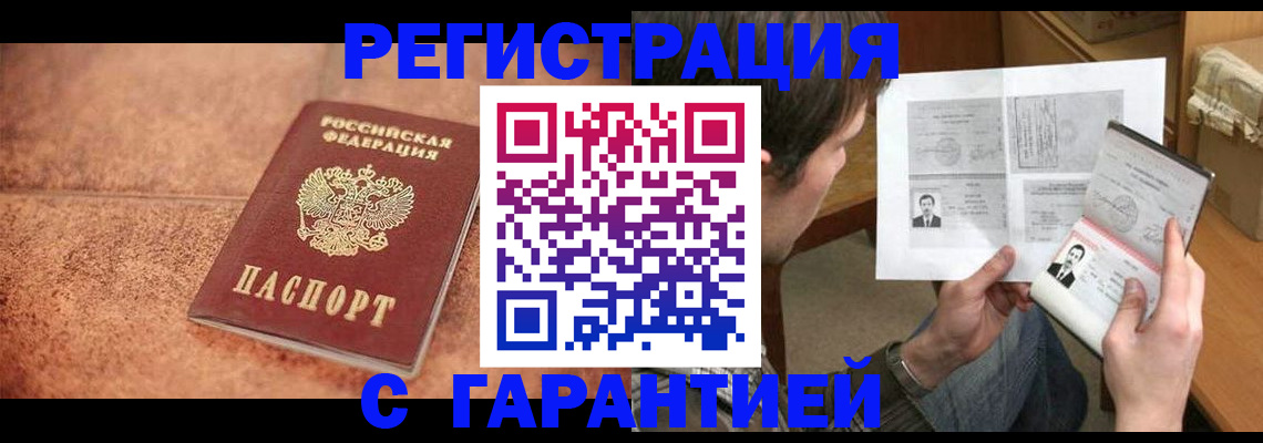 прописка от собственника в Севастополе