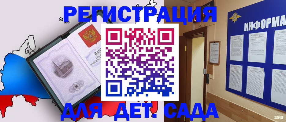 прописка ребенка в Севастополе