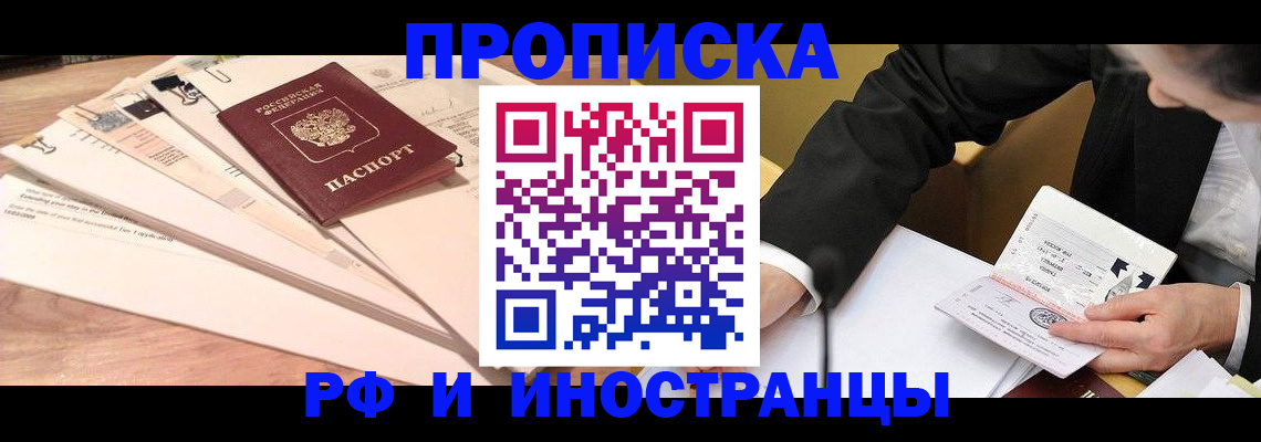 прописка штамп в Севастополе