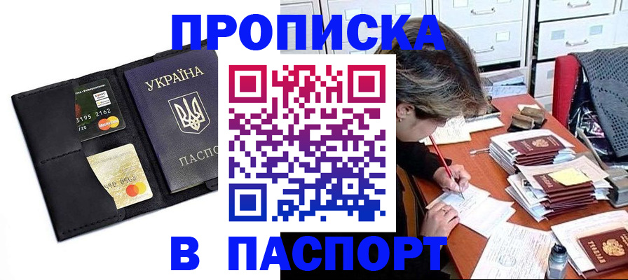 временная регистрация недорого в Севастополе