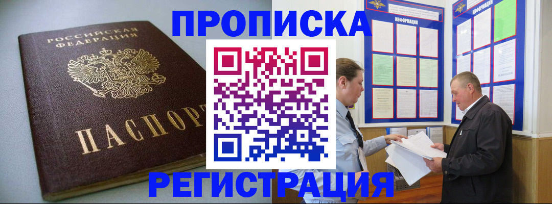 временная регистрация 2025 в Севастополе