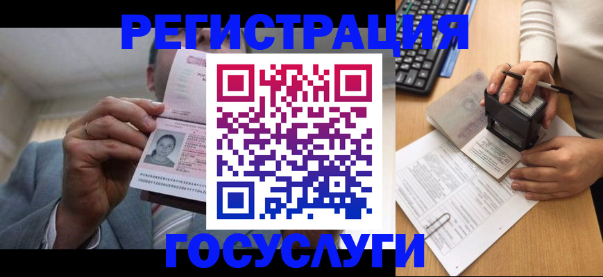 регистрация в Севастополе